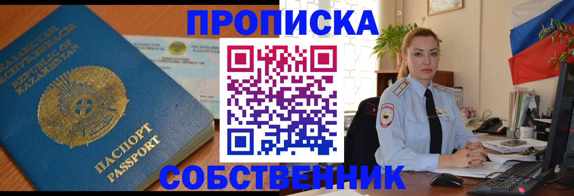 временная регистрация надежно в Болотном