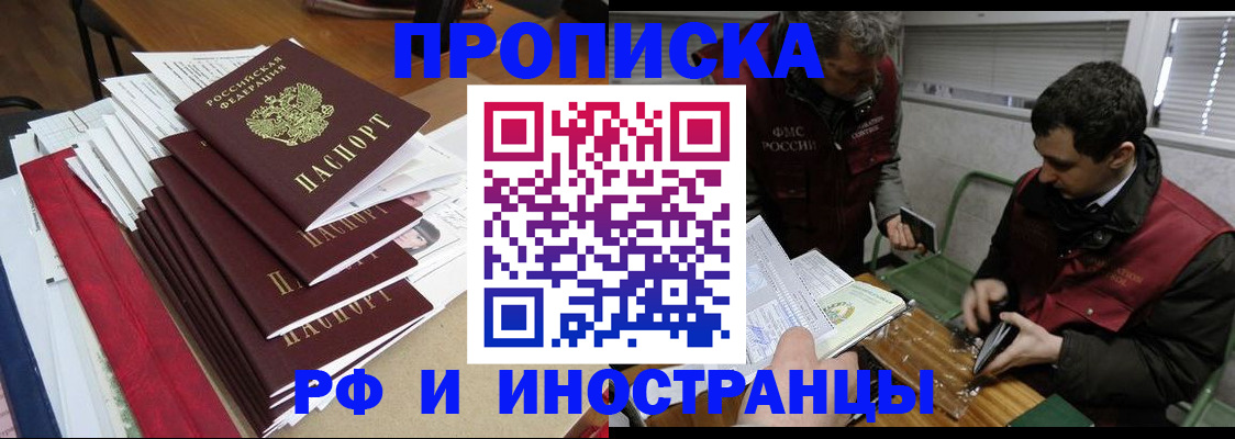 прописка 2025 в Болотном