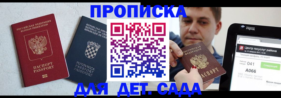 прописка гарантия в Болотном