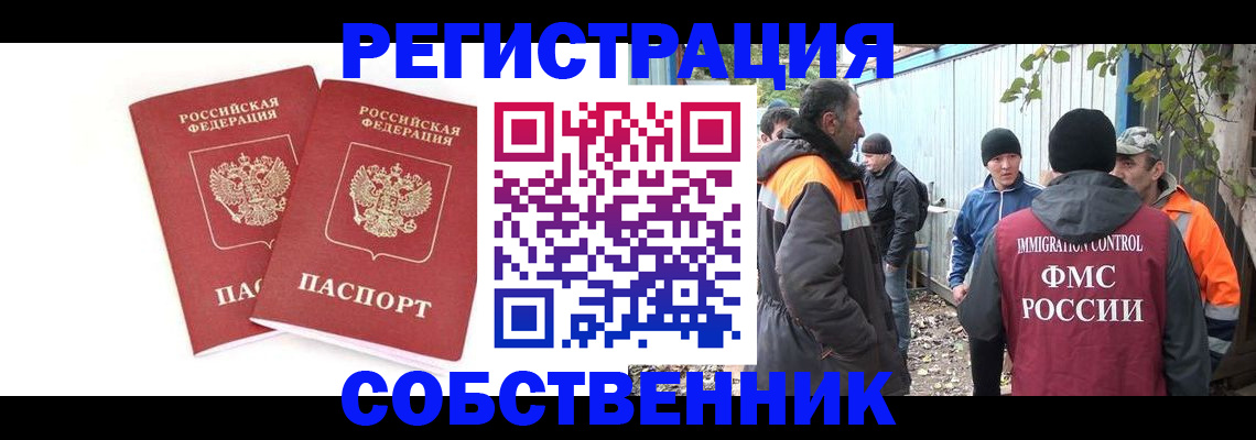 временная регистрация купить в Болотном