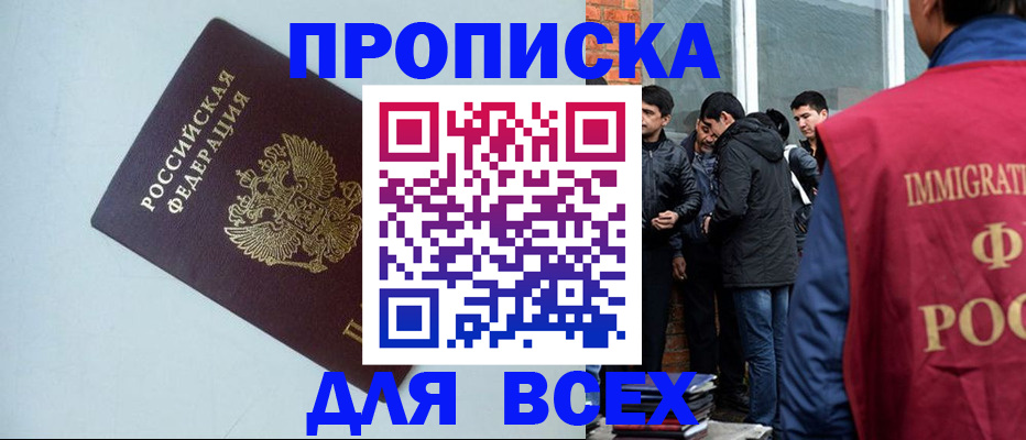 временная регистрация надежно в Болотном