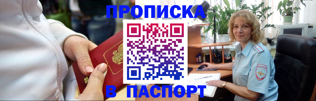прописка ребенка в Болотном
