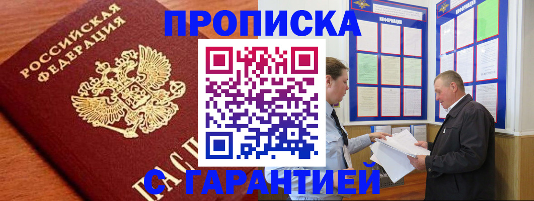 прописка для школы в Болотном