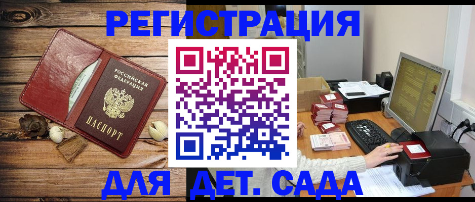 временная регистрация в Болотном